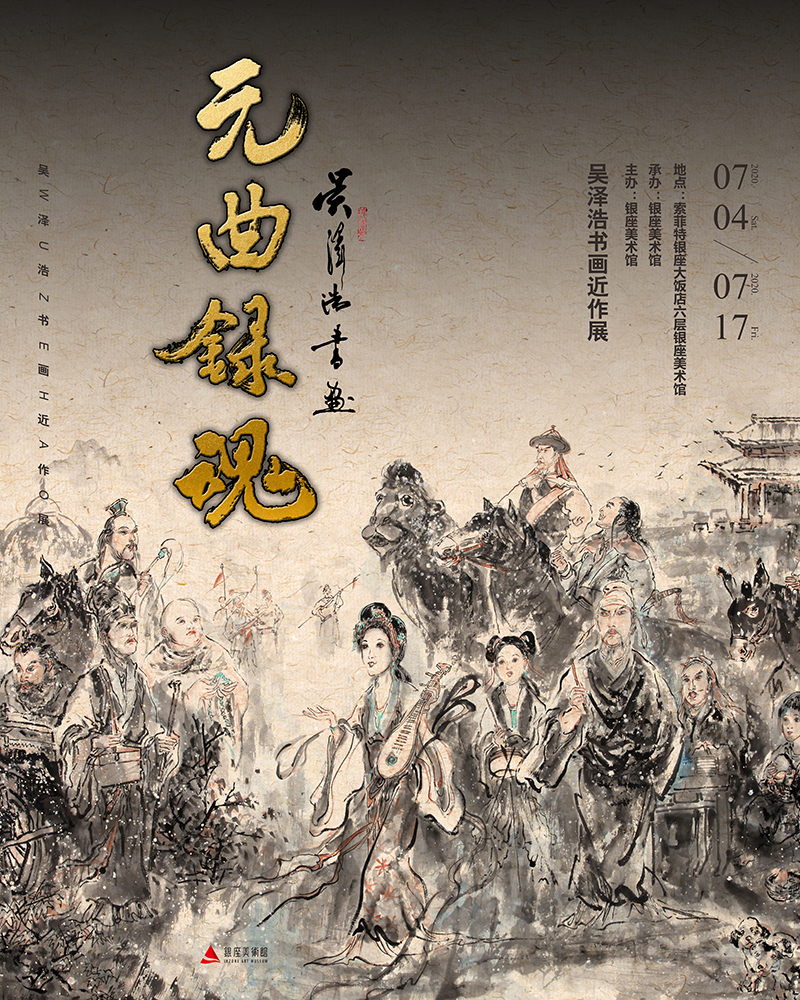 01-大背景-吴泽浩.jpg