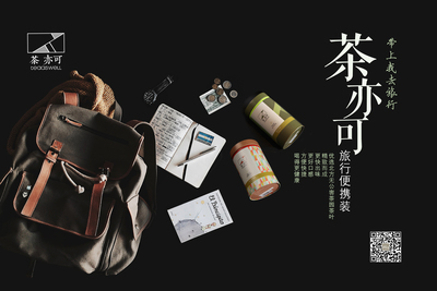 【闲作】茶亦可