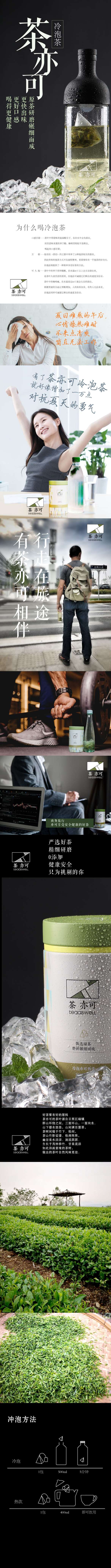 茶亦可绿碎-详情页.jpg