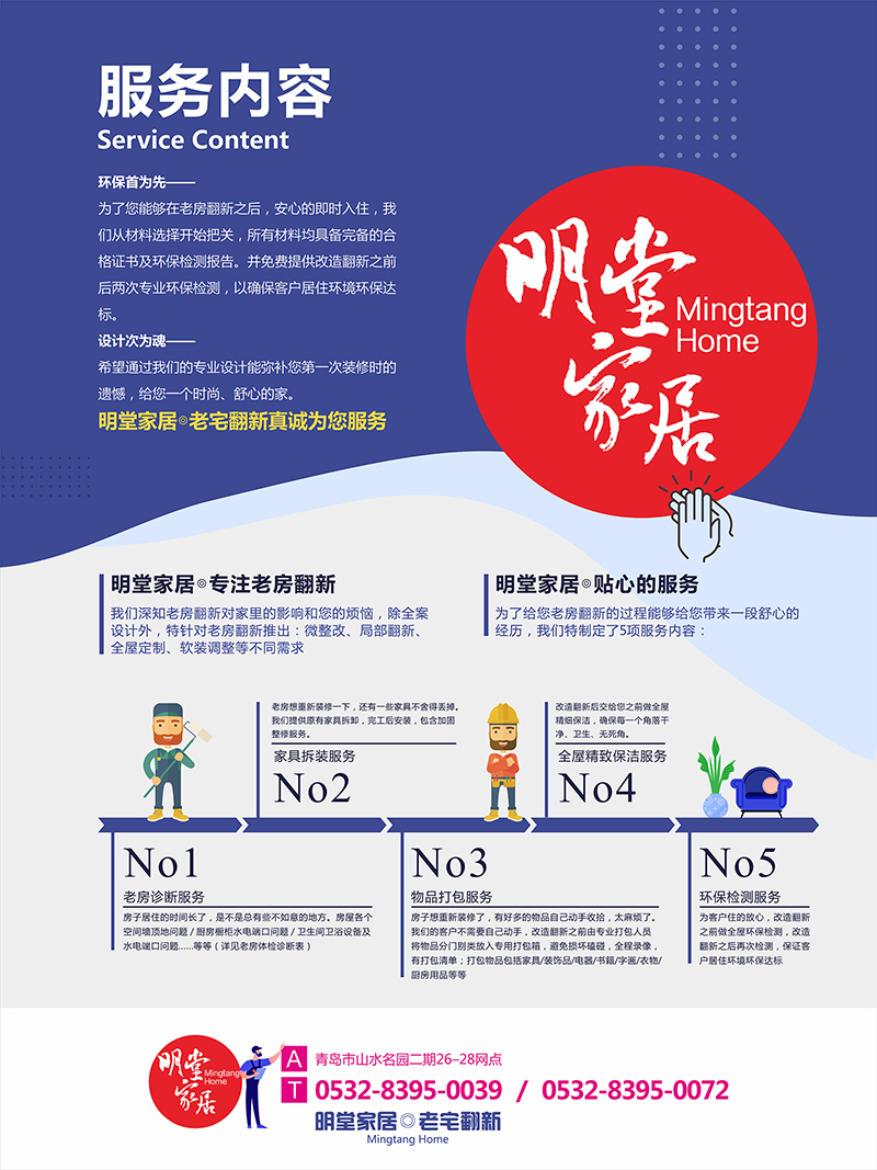 04-明堂家居 服务内容----sm.jpg