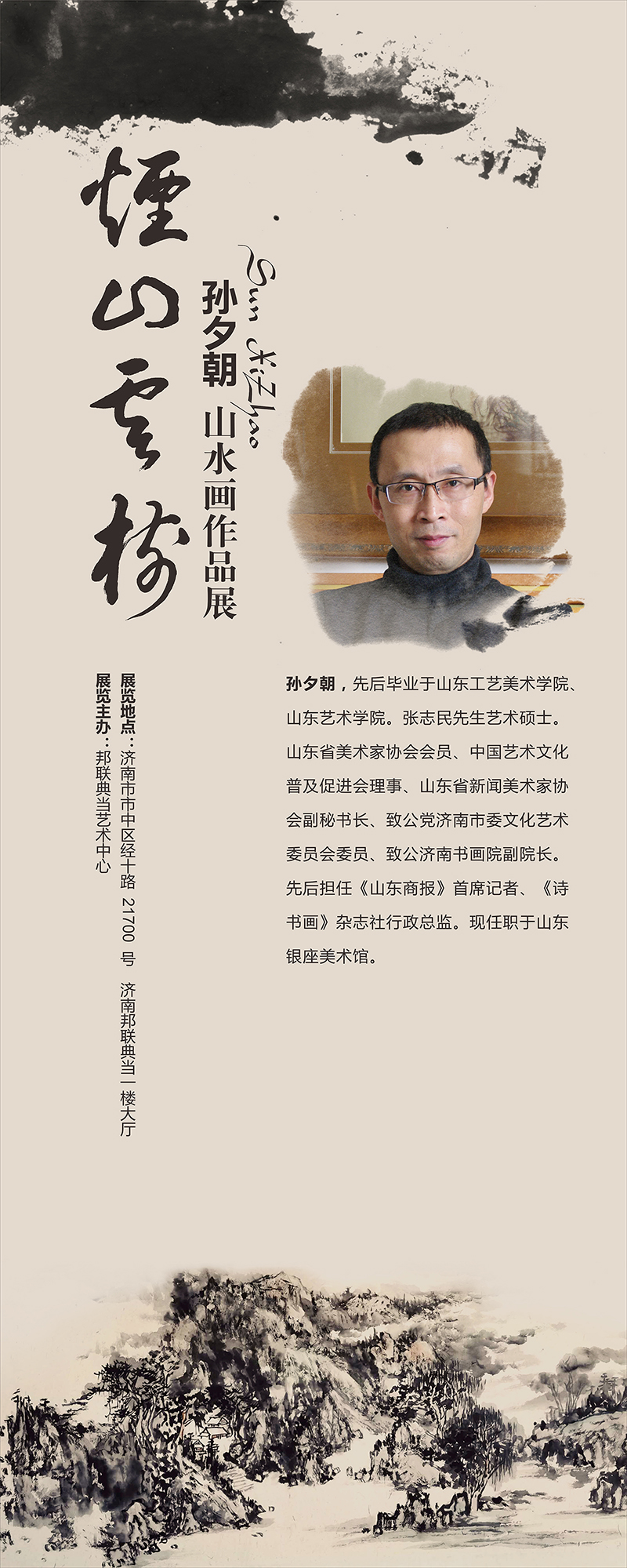 02-易拉宝=孙夕朝画展-2----sm.jpg