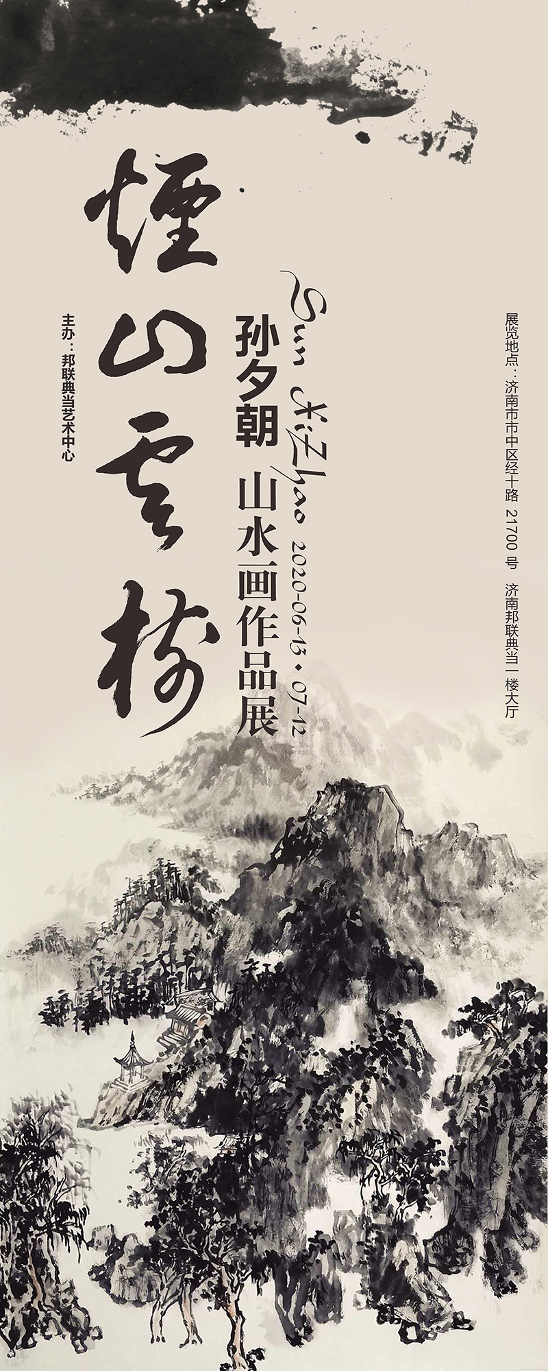 02-易拉宝=孙夕朝画展-1----sm.jpg